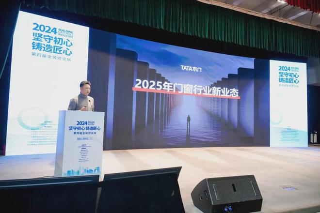 开云网站:坚守初心铸造匠心!2024第四届全装修论坛圆满结束(图16)
