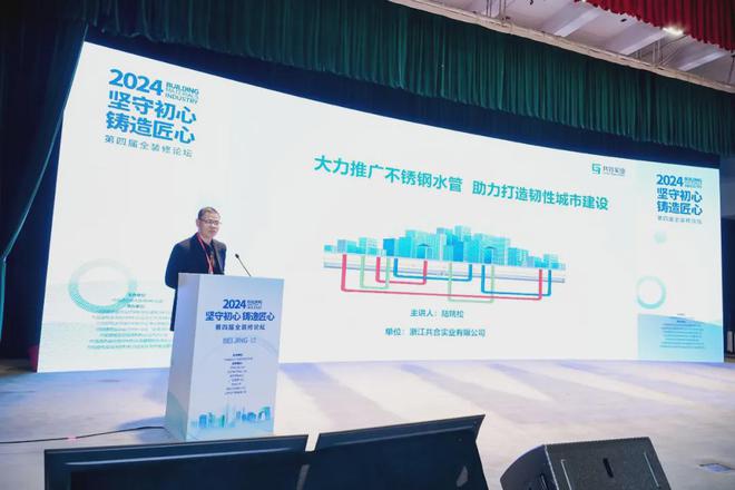 开云网站:坚守初心铸造匠心!2024第四届全装修论坛圆满结束(图19)