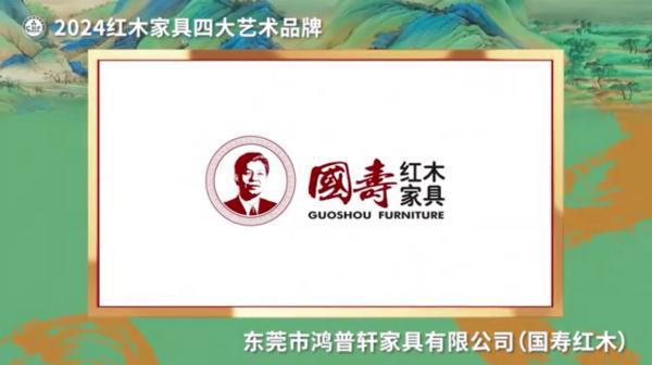 Kaiyun中国：非遗领跑！国寿红木斩获“红木家具四大艺术品牌”等双料大奖！(图6)