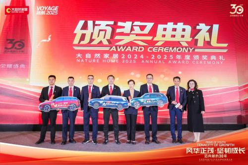 开云网站：行业瞩目！大自然家居2025年全国经销商大会圆满举行！(图10)