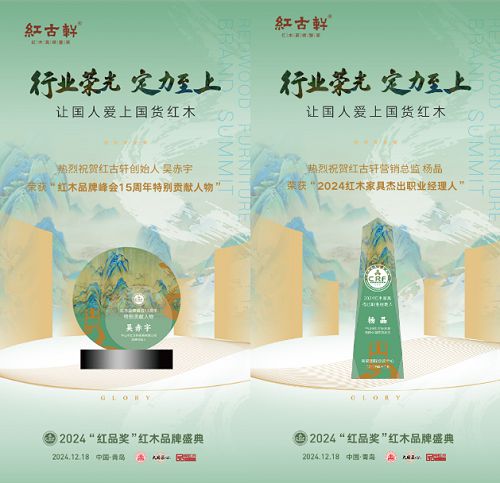 开云网站：定力2024：红古轩荣耀再续智启高品位中式家居生活(图2)