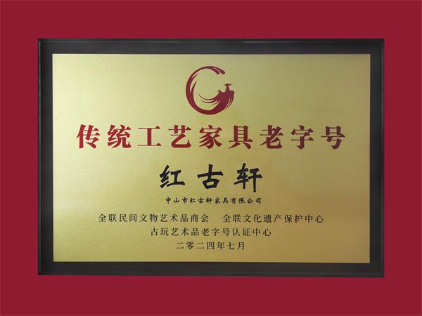开云网站：定力2024：红古轩荣耀再续智启高品位中式家居生活(图6)