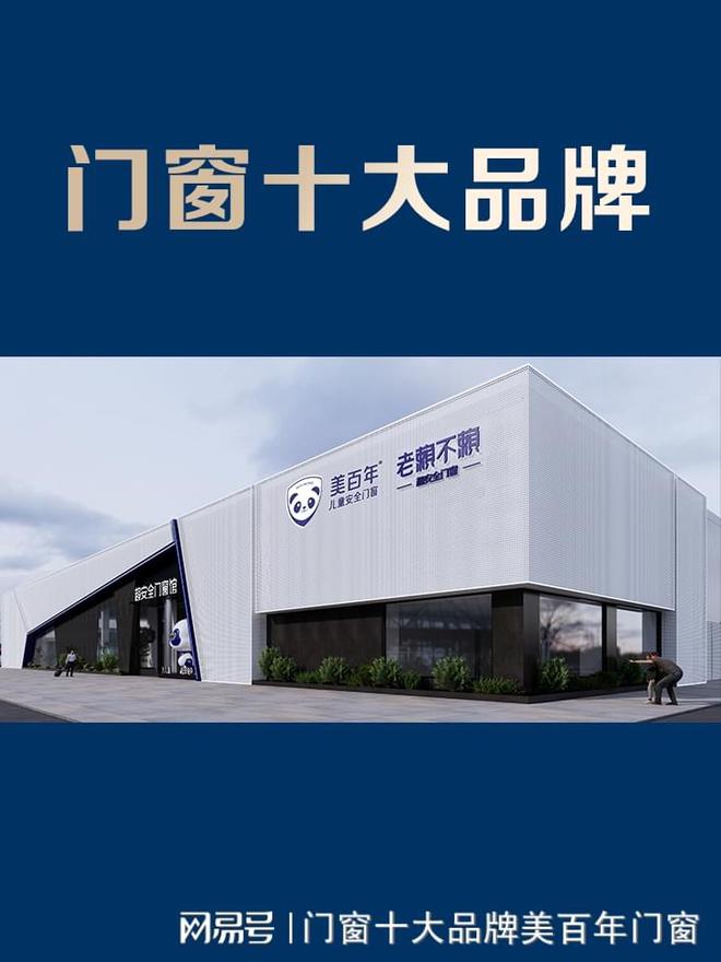 开云网站：2024定制门窗十大品牌