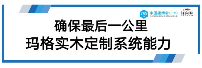 Kaiyun中国：CBDFair 破卷有道共“涂”大业：玛格家居打造实木涂装定制的全面系统。(图5)