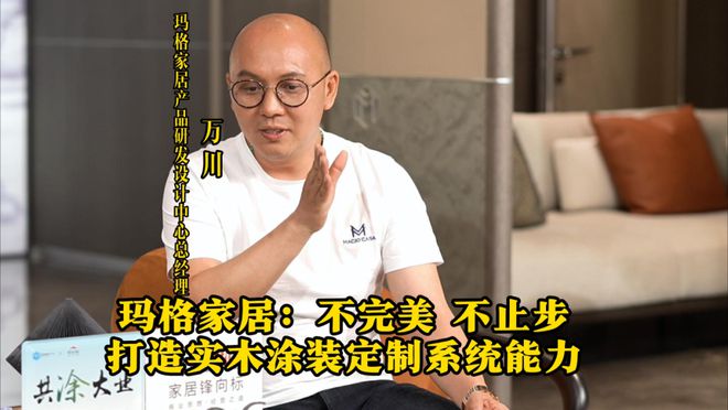 Kaiyun中国：CBDFair 破卷有道共“涂”大业：玛格家居打造实木涂装定制的全面系统。(图6)