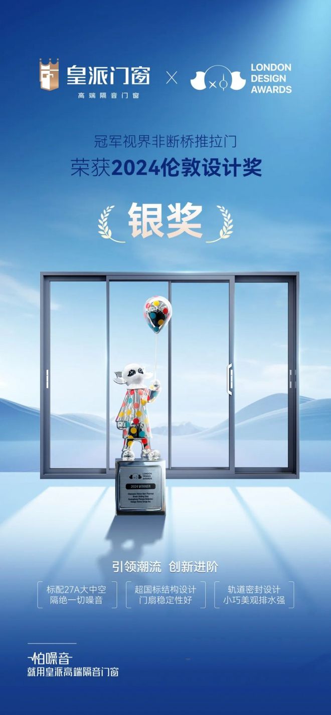 开云网站:皇派门窗荣获“2024伦敦设计奖”两大奖项实力获国际认可!(图4)