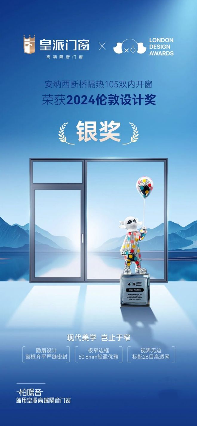 开云网站:皇派门窗荣获“2024伦敦设计奖”两大奖项实力获国际认可!(图6)