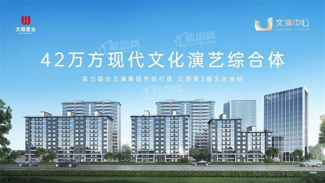 开云网站：2025【】南昌【文演中心】售楼处电话权威发布楼盘详情