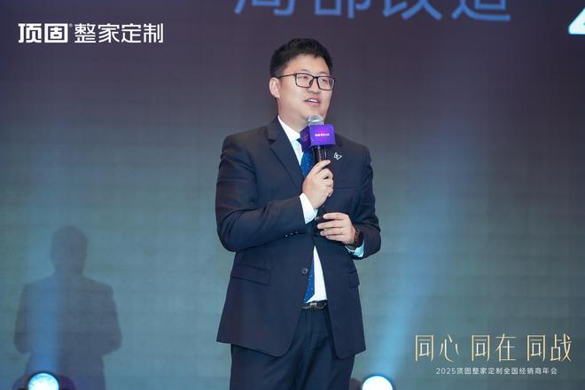 Kaiyun中国:同心·同在·同战2025年顶固整家定制全国经销商年会圆满召开(图3)