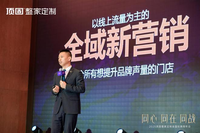 Kaiyun中国:同心·同在·同战2025年顶固整家定制全国经销商年会圆满召开(图6)