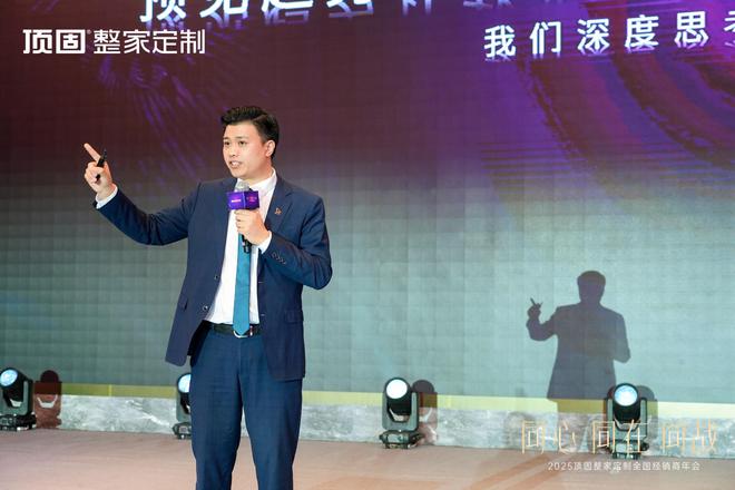 Kaiyun中国:同心·同在·同战2025年顶固整家定制全国经销商年会圆满召开(图7)