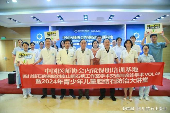 Kaiyun中国：四川结石病医院何明刚主任应邀参加2024年全国保胆技术巡讲活动！(图2)