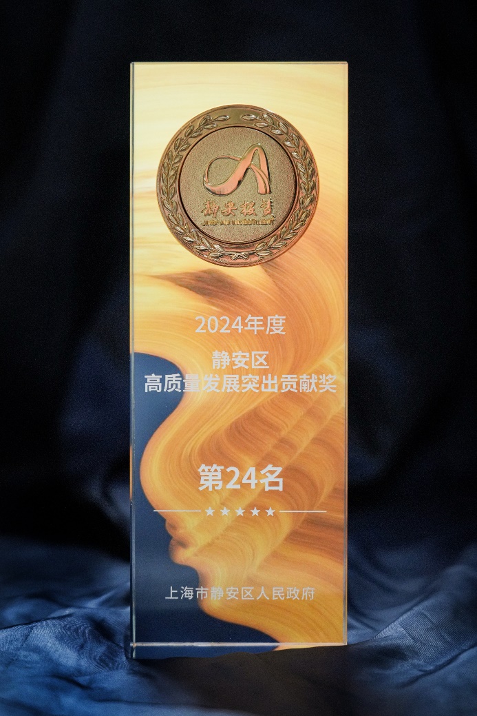 开云网站：技术创新助力区域经济腾飞大金空调荣获静安区“2024年度高质量发展突出贡献奖”！(图2)