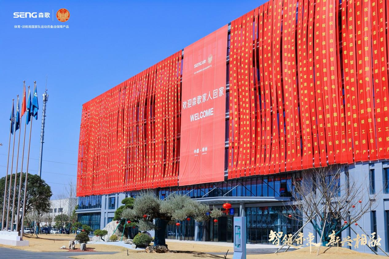 Kaiyun中国：智造升级新标杆：解码森歌5G未来工厂背后的消费增值逻辑