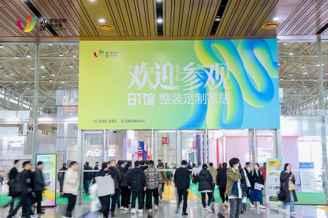 开云网站：林草价值网链：2025首届武汉整装定制家居展将长江搂于怀(图8)