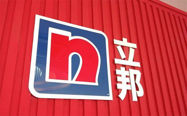 开云网站:强强联合!赢创与立邦携手开发下一代涂料产品(图2)