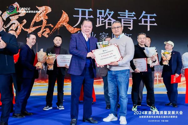 开云网站：家居业高质量发展引领者｜耀东华集团出席2024家居业高质量发展系列活动