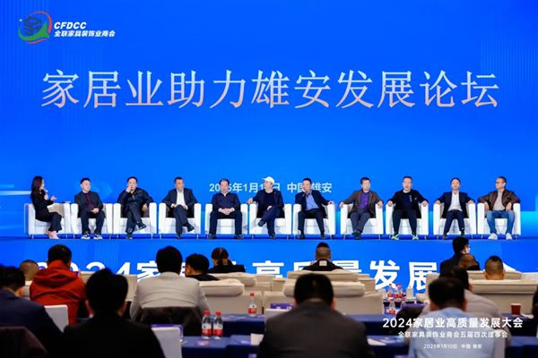 开云网站：家居业高质量发展引领者｜耀东华集团出席2024家居业高质量发展系列活动(图3)