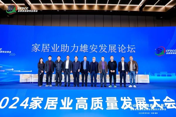 开云网站：家居业高质量发展引领者｜耀东华集团出席2024家居业高质量发展系列活动(图4)