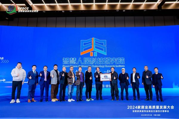 开云网站：家居业高质量发展引领者｜耀东华集团出席2024家居业高质量发展系列活动(图7)