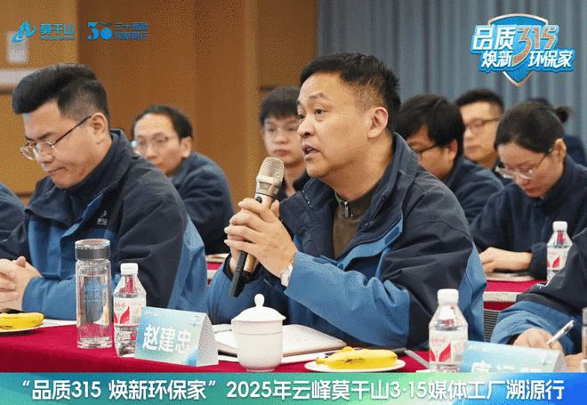 Kaiyun中国:品质315焕新环保家|环保再进化19家媒体见证云峰莫干山HENF级进阶之旅(图13)