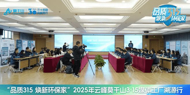 Kaiyun中国：品质315焕新环保家｜环保再进化19家媒体见证云峰莫干山HENF级进阶之旅