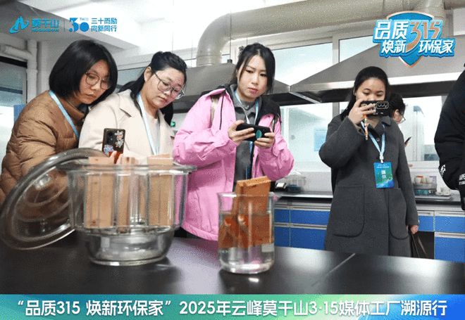 Kaiyun中国:品质315焕新环保家|环保再进化19家媒体见证云峰莫干山HENF级进阶之旅(图3)