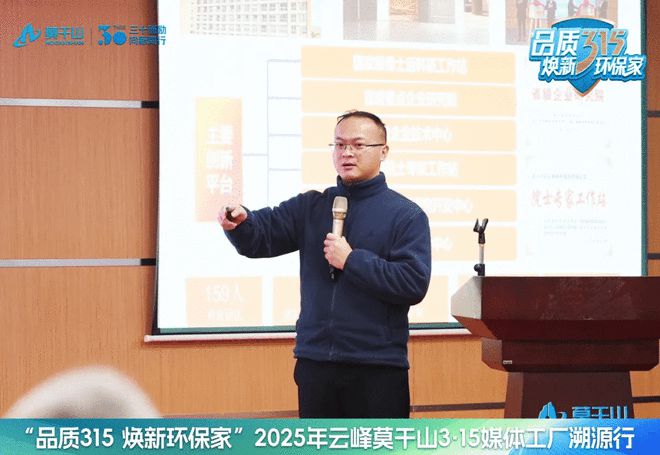 Kaiyun中国:品质315焕新环保家|环保再进化19家媒体见证云峰莫干山HENF级进阶之旅(图8)