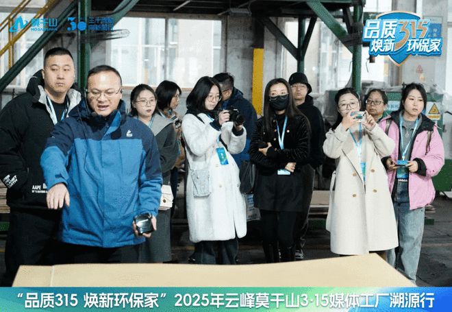 Kaiyun中国:品质315焕新环保家|环保再进化19家媒体见证云峰莫干山HENF级进阶之旅(图2)