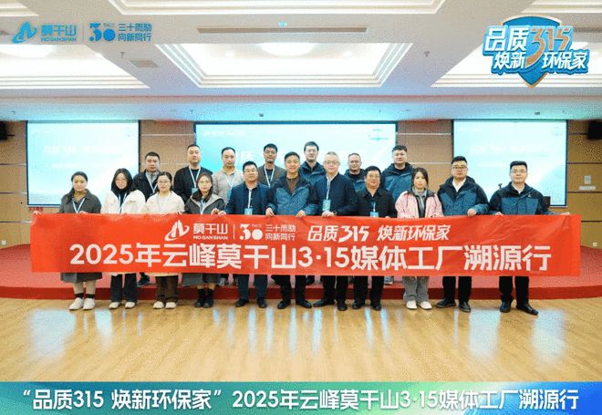 Kaiyun中国:品质315焕新环保家|环保再进化19家媒体见证云峰莫干山HENF级进阶之旅(图16)