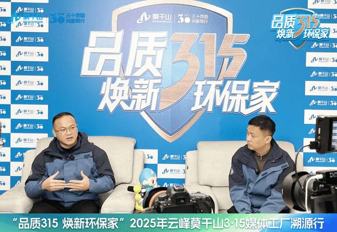 Kaiyun中国:品质315焕新环保家|环保再进化19家媒体见证云峰莫干山HENF级进阶之旅(图15)