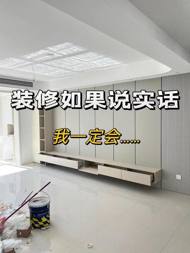 开云网站：装修如果说实话我一定会这么告诉你千万不要盲目跟风！