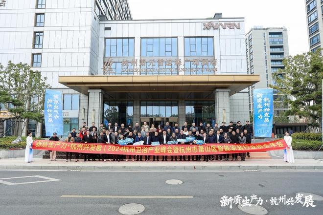 开云网站：杭州吉尚家居科技有限公司闪耀2024杭州卫浴产业峰会