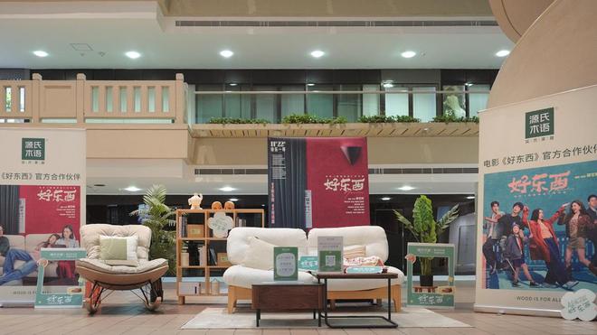 开云网站：斩获「FUTURE2024」年度影响力品牌！源氏木语以用户思维重塑消费新势力(图4)