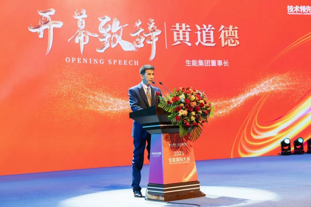 Kaiyun中国：2025生能国际大会圆满成功见证技术领先·高质量发展(图2)
