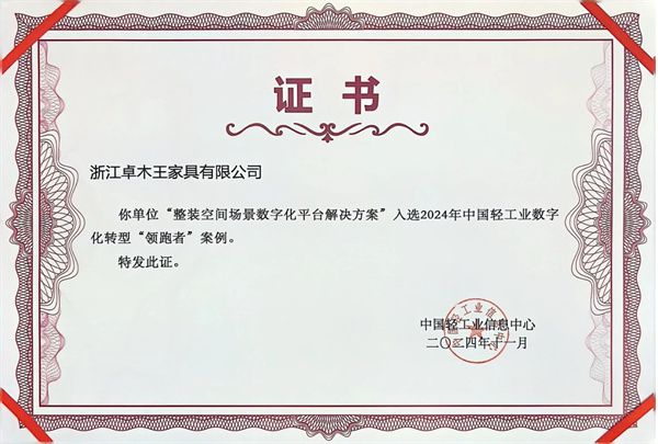 开云网站：奋进不辍与时俱进！红木整装品牌卓木王2024大事件年终大盘点(图12)