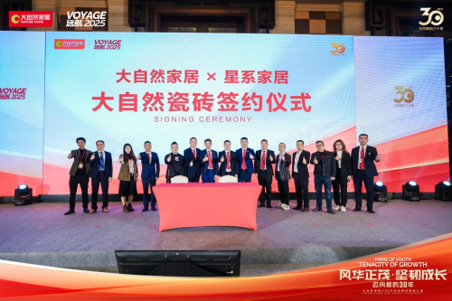 Kaiyun中国：大自然家居2025全国经销商大会暨新品发布会圆满举行(图4)