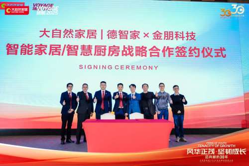 Kaiyun中国：大自然家居2025全国经销商大会暨新品发布会圆满举行(图5)