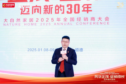Kaiyun中国：大自然家居2025全国经销商大会暨新品发布会圆满举行(图6)