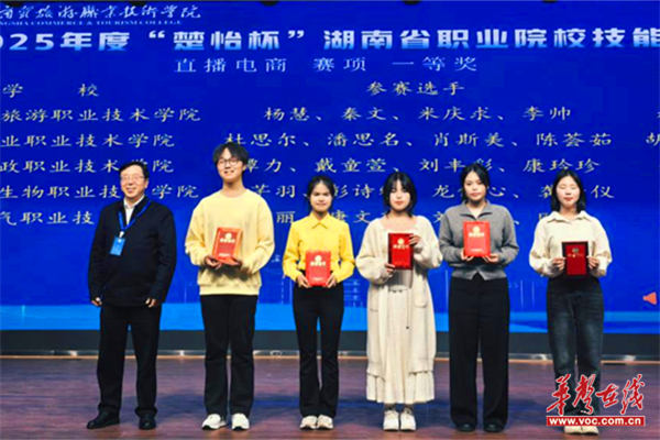 开云网站：湖南环境生物职院再次斩获“楚怡杯”湖南省职业院校技能竞赛直播电商赛项一等奖