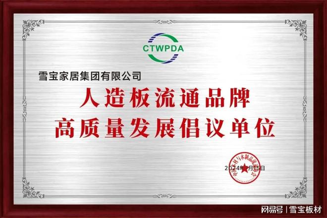 Kaiyun中国：载誉前行丨雪宝2024年度品牌荣誉+新品集锦厚植高质量发展(图4)