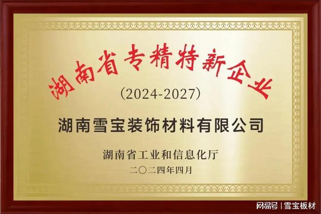 Kaiyun中国：载誉前行丨雪宝2024年度品牌荣誉+新品集锦厚植高质量发展
