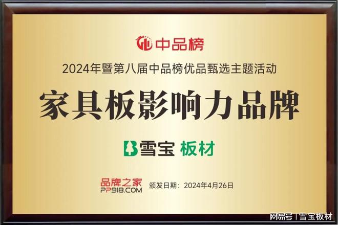 Kaiyun中国：载誉前行丨雪宝2024年度品牌荣誉+新品集锦厚植高质量发展(图7)