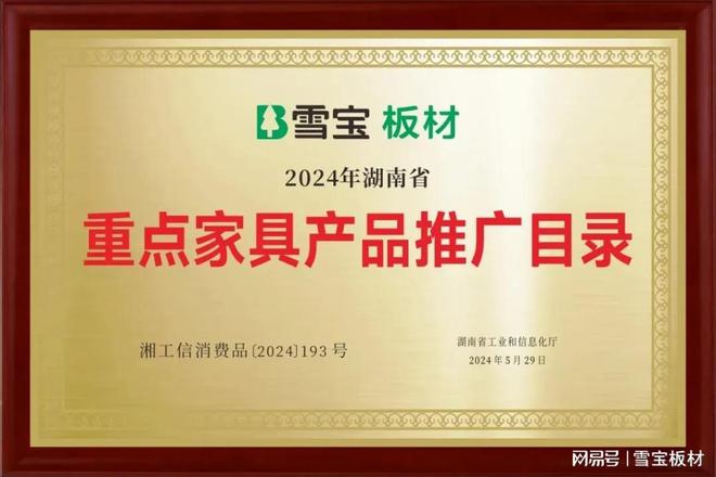 Kaiyun中国：载誉前行丨雪宝2024年度品牌荣誉+新品集锦厚植高质量发展(图5)