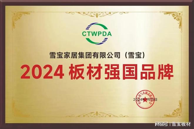 Kaiyun中国：载誉前行丨雪宝2024年度品牌荣誉+新品集锦厚植高质量发展(图3)