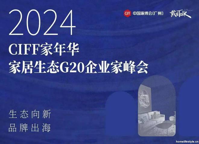 开云网站：家居生态G20：2025家居头部企业“攻守”“危机”论