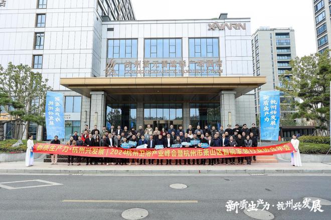 开云网站：2024杭州卫浴产业峰会皇家名庭卫浴引领新风尚