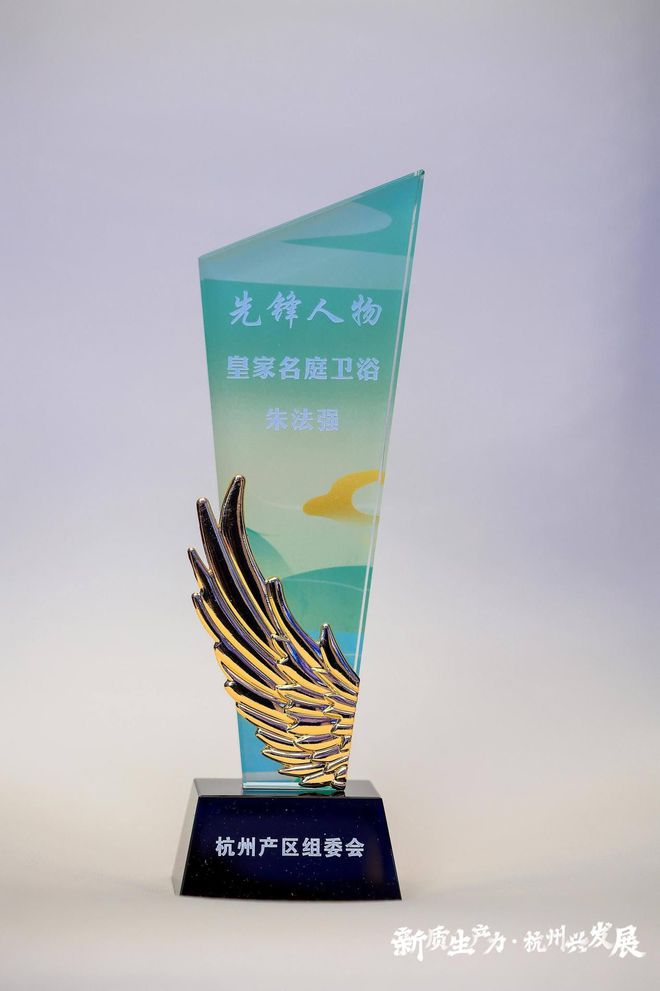 开云网站：2024杭州卫浴产业峰会皇家名庭卫浴引领新风尚(图4)