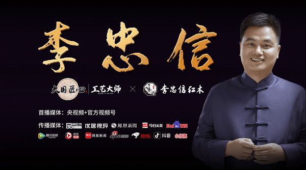 Kaiyun中国：辉煌足迹荣耀征程李忠信红木2024匠心绽放(图10)