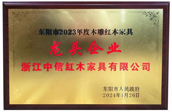 Kaiyun中国：辉煌足迹荣耀征程李忠信红木2024匠心绽放(图8)